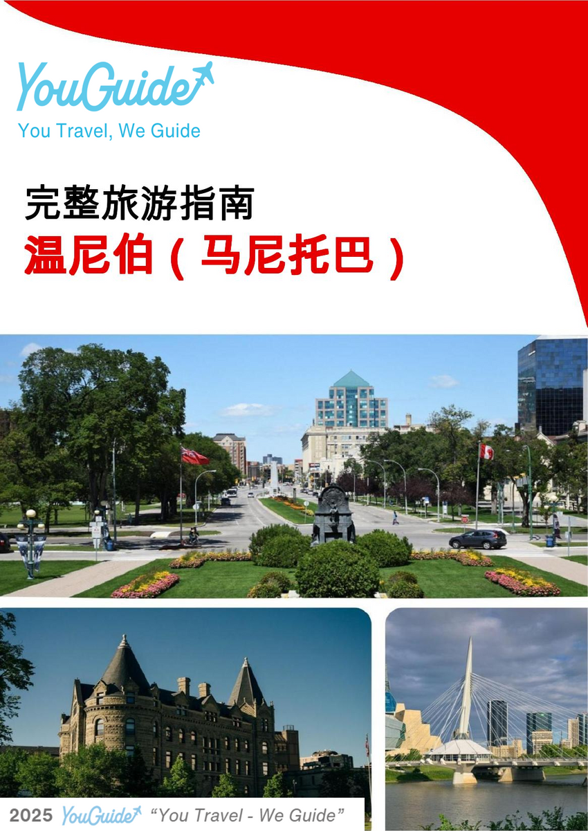 The city trip guide for Winnipeg (Manitoba)