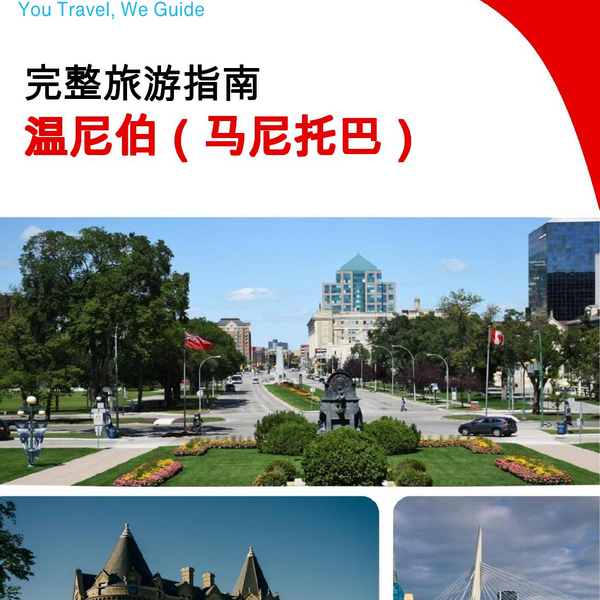 The city trip guide for Winnipeg (Manitoba)