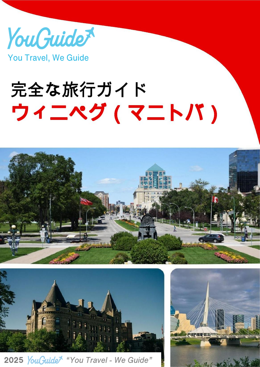 The city trip guide for Winnipeg (Manitoba)