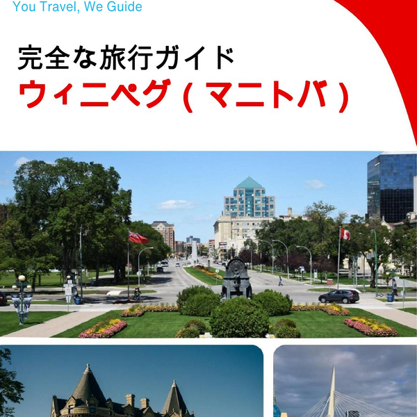 The city trip guide for Winnipeg (Manitoba)
