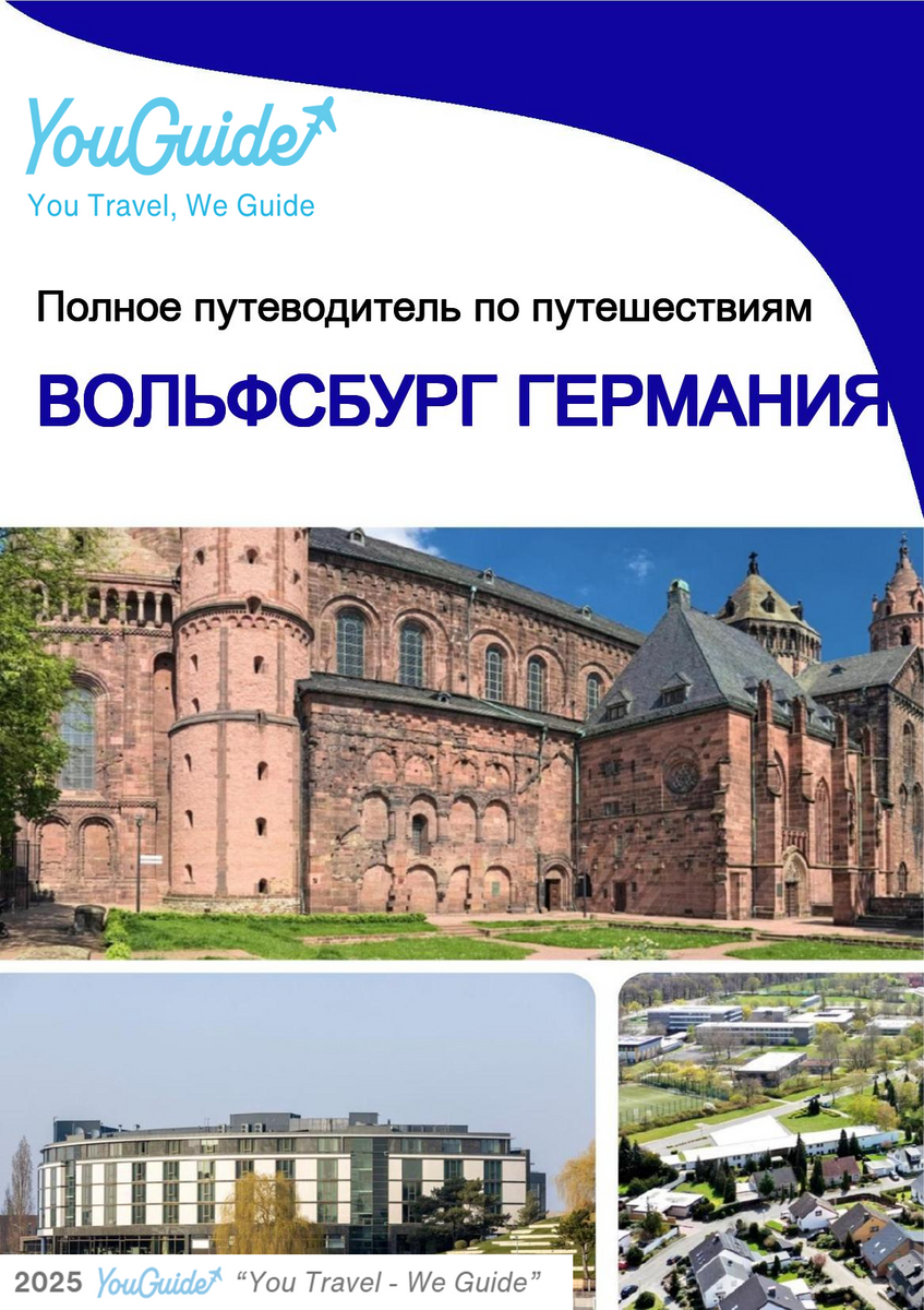 The city trip guide for Wolfsburg (Germany)