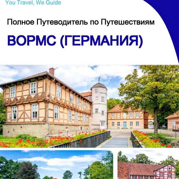 The city trip guide for Worms (Germany)