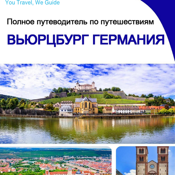 The city trip guide for Würzburg (Germany)