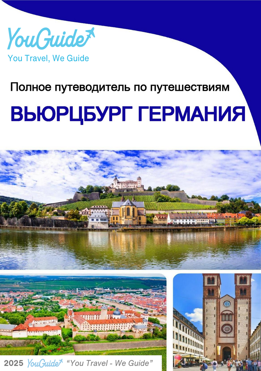 The city trip guide for Würzburg (Germany)