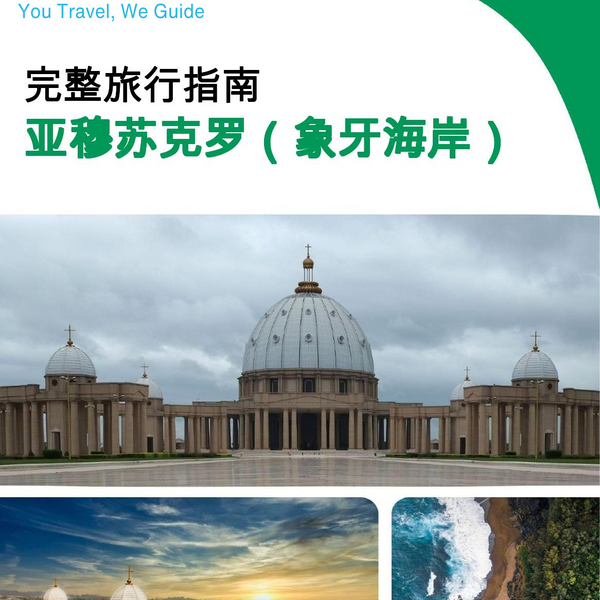 The city trip guide for Yamoussoukro (Ivory Coast)