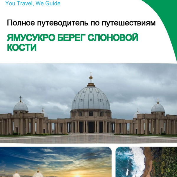 The city trip guide for Yamoussoukro (Ivory Coast)