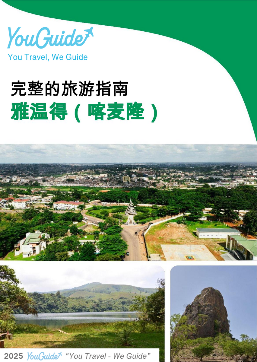 The city trip guide for Yaoundé (Cameroon)