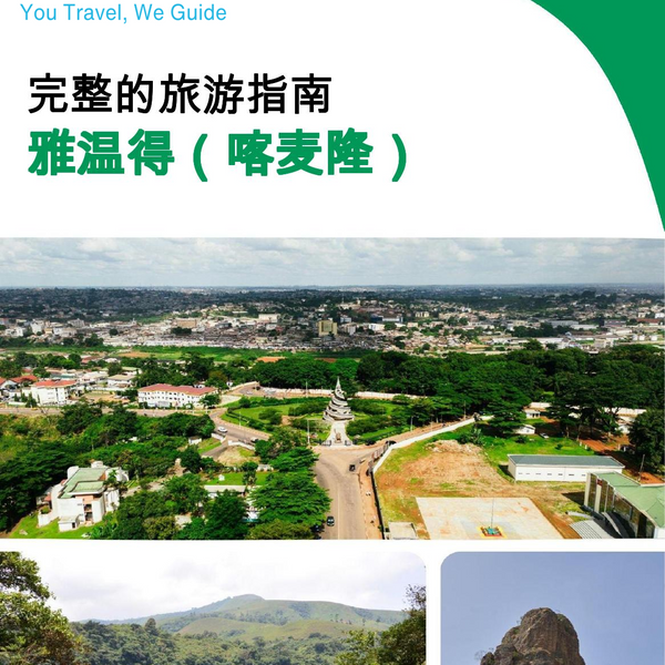 The city trip guide for Yaoundé (Cameroon)