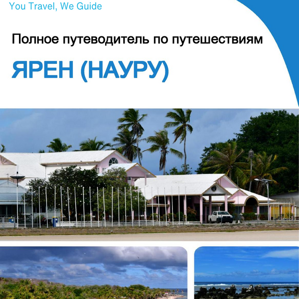 The city trip guide for Yaren (Nauru)
