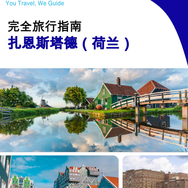 The city trip guide for Zaanstad (The Netherlands)