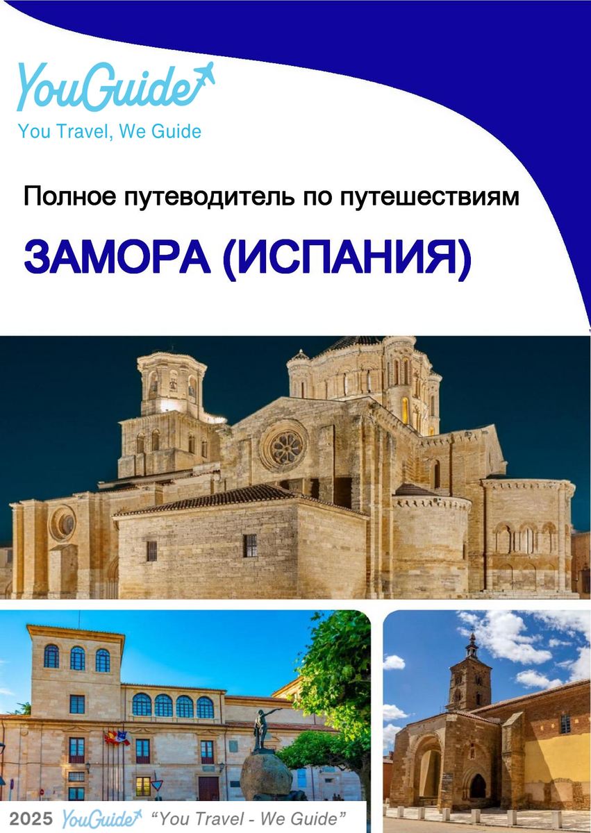 The city trip guide for Zamora (Spain)