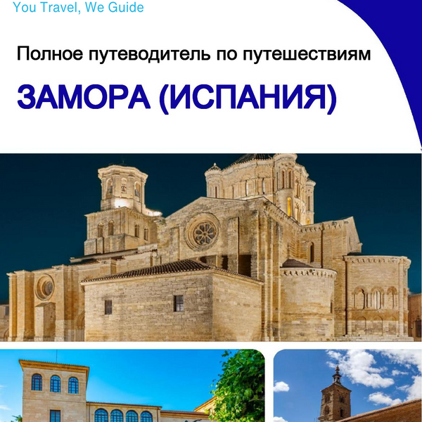 The city trip guide for Zamora (Spain)