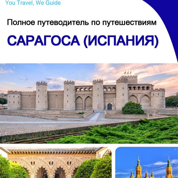 The city trip guide for Zaragoza (Spain)