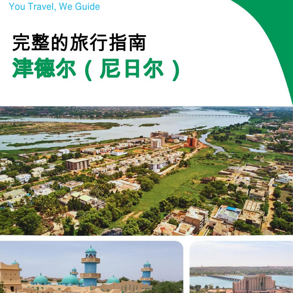 The city trip guide for Zinder (Niger)