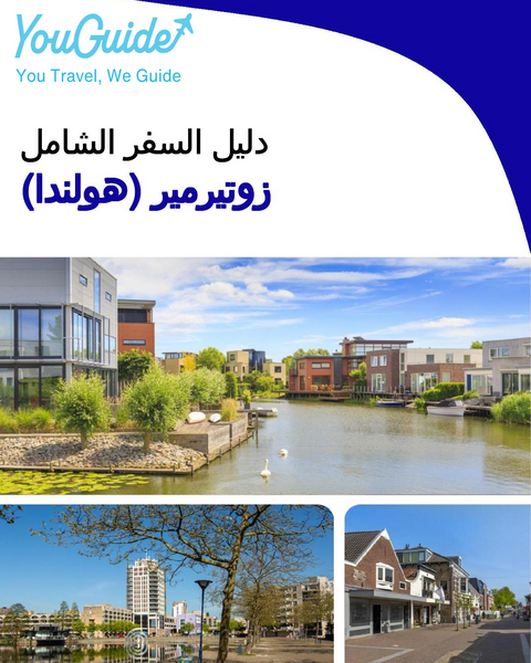 The city trip guide for Zoetermeer (The Netherlands)