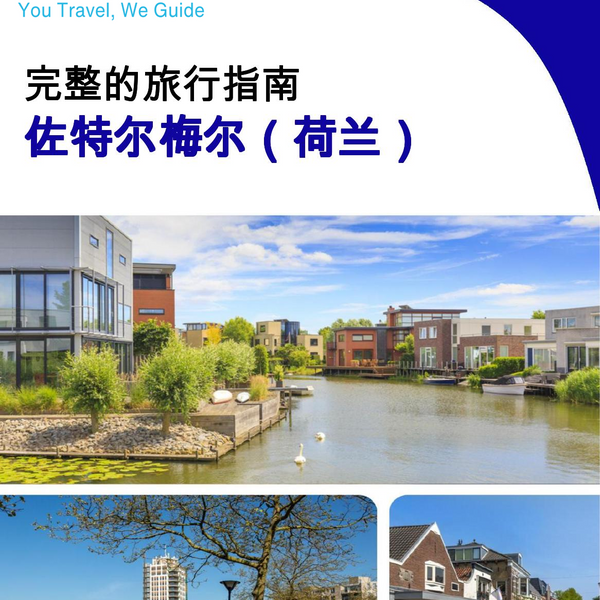 The city trip guide for Zoetermeer (The Netherlands)