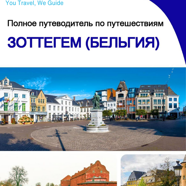 The city trip guide for Zottegem (Belgium)
