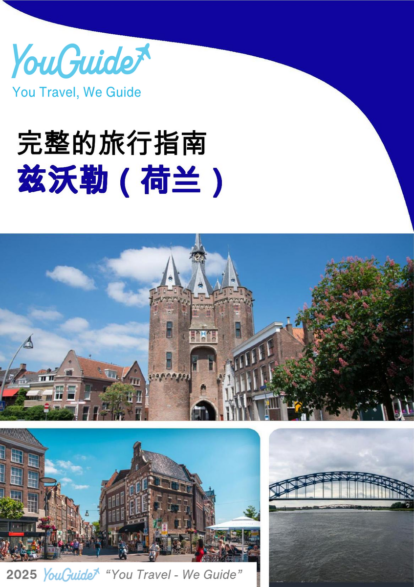 The city trip guide for Zwolle (The Netherlands)