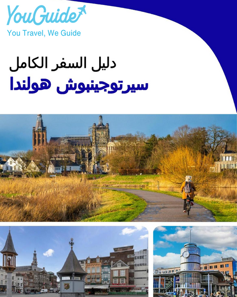 The city trip guide for ’s Hertogenbosch (The Netherlands)