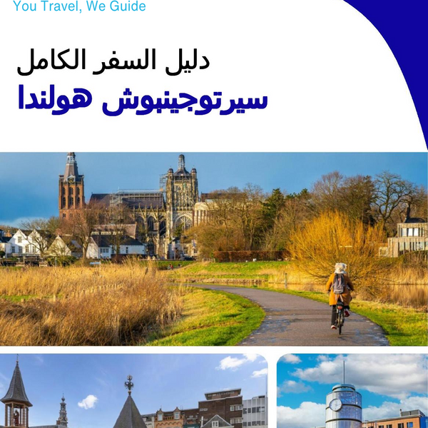 The city trip guide for ’s Hertogenbosch (The Netherlands)