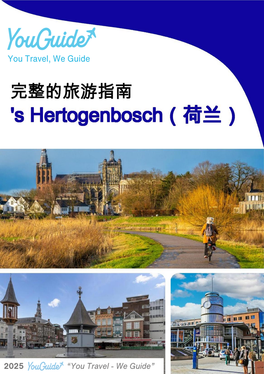 The city trip guide for ’s Hertogenbosch (The Netherlands)