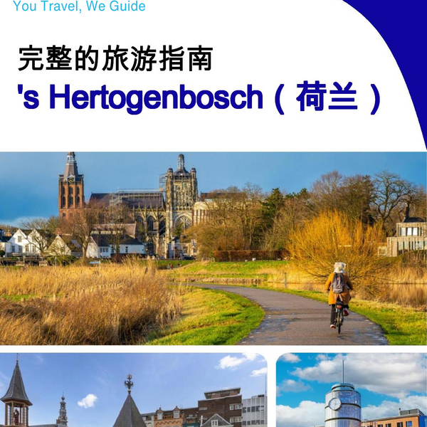 The city trip guide for ’s Hertogenbosch (The Netherlands)