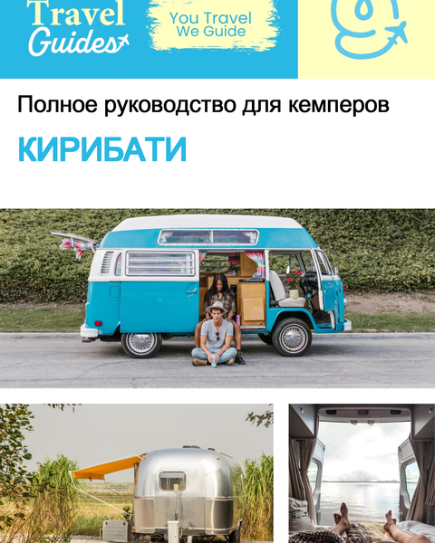 The complete camper guide for Kiribati