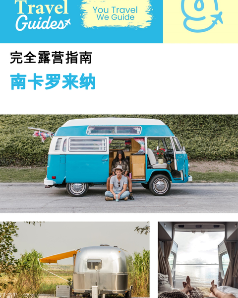 The complete camper guide for South Carolina (USA)