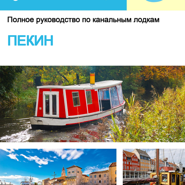 The complete canal boat guide for Beijing (China)