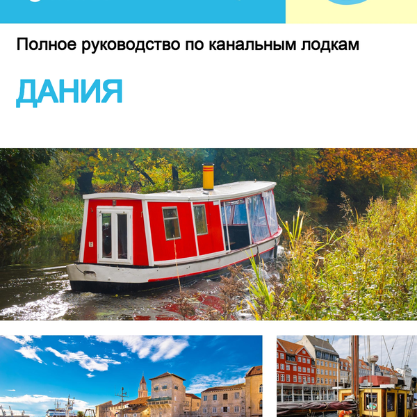 The complete canal boat guide for Denmark