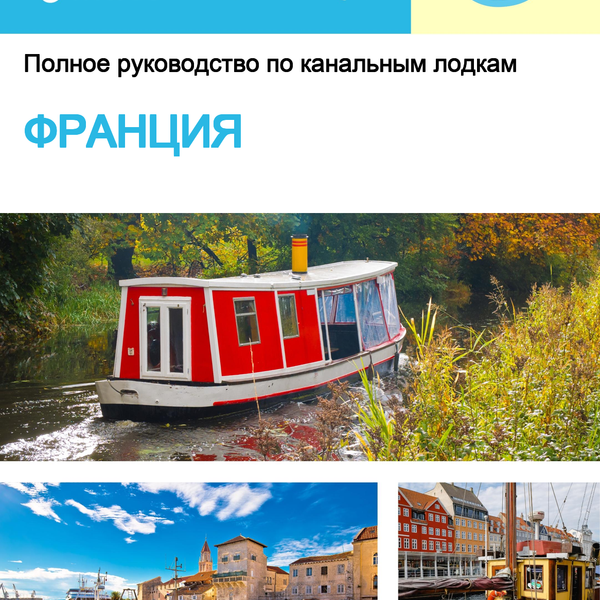 The complete canal boat guide for France