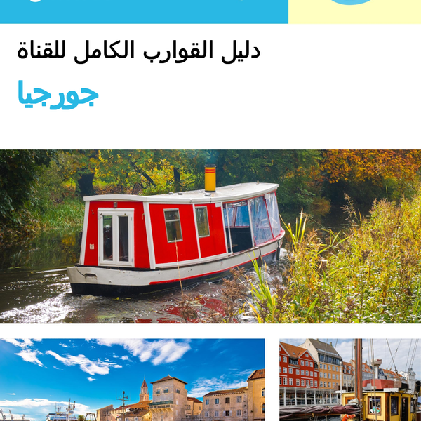 The complete canal boat guide for Georgia (The United States)