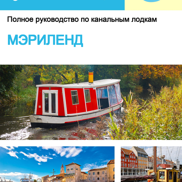 The complete canal boat guide for Maryland (The United States)