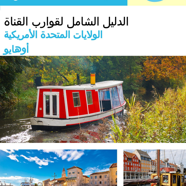 The complete canal boat guide for Ohio (USA)