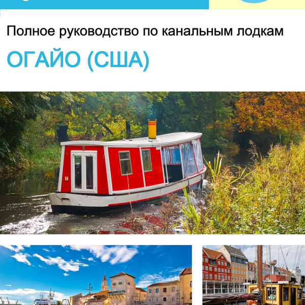 The complete canal boat guide for Ohio (USA)