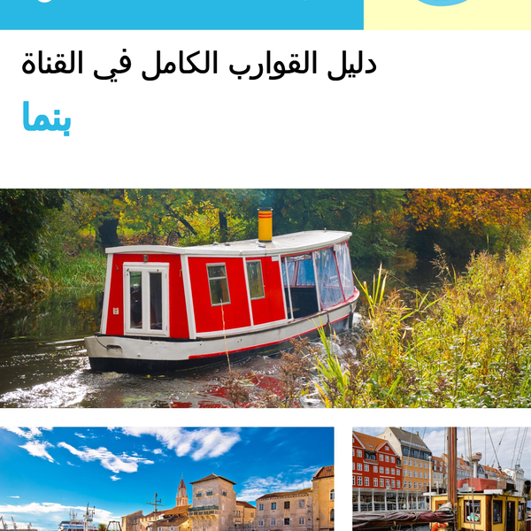 The complete canal boat guide for Panama