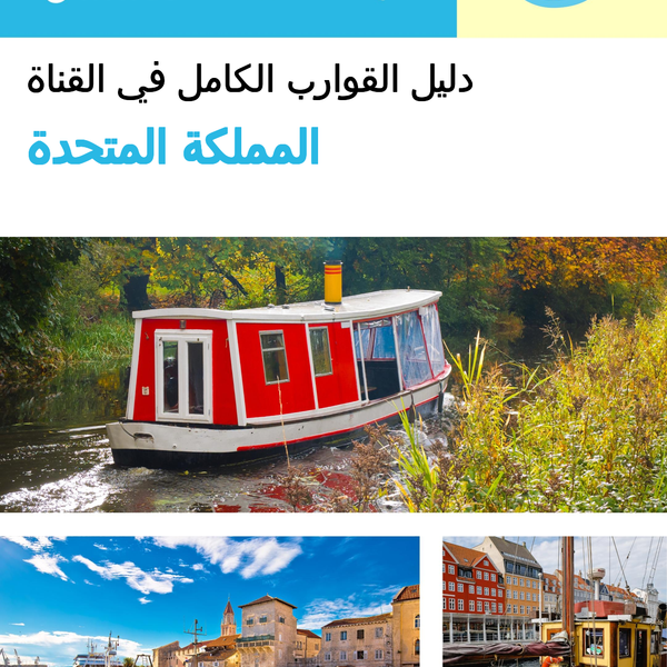 The complete canal boat guide for The United Kingdom