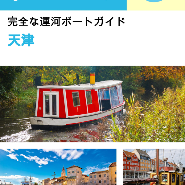 The complete canal boat guide for Tianjin (China)