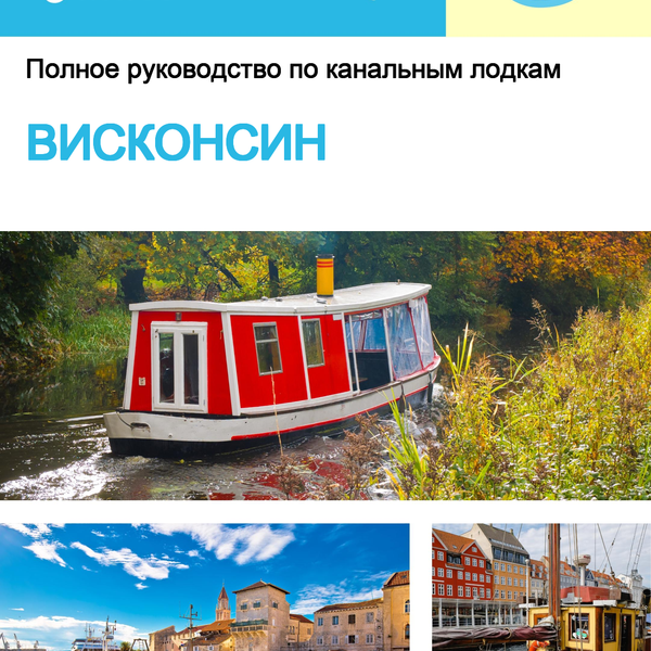 The complete canal boat guide for Wisconsin