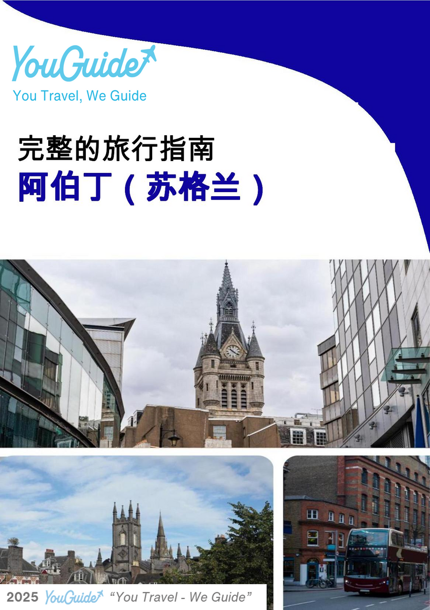 The complete city trip guide for Aberdeen (Scotland)