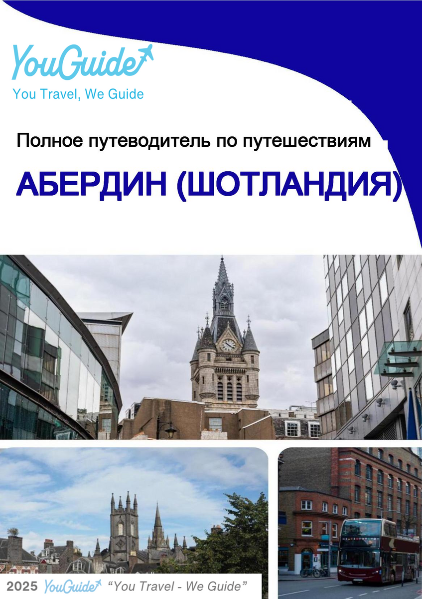The complete city trip guide for Aberdeen (Scotland)