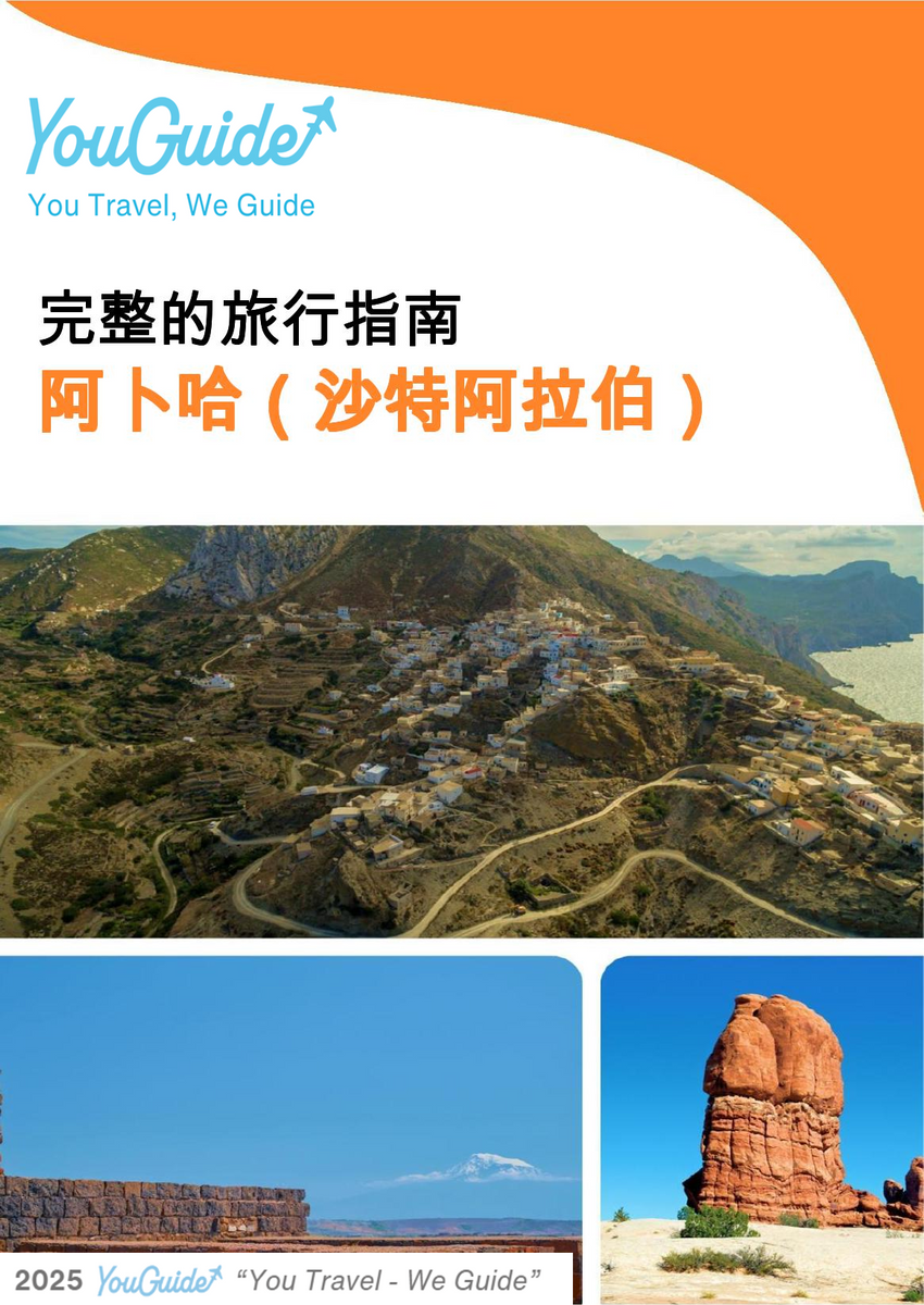 The complete city trip guide for Abha (Saudi Arabia)