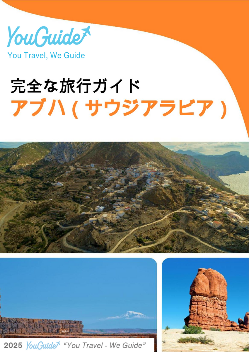 The complete city trip guide for Abha (Saudi Arabia)