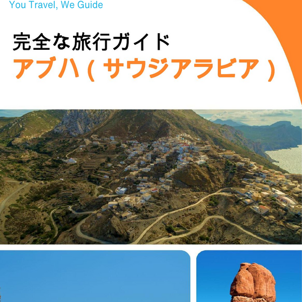 The complete city trip guide for Abha (Saudi Arabia)