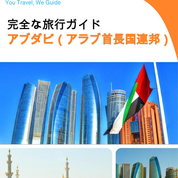 The complete city trip guide for Abu Dhabi (United Arab Emirates)