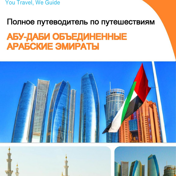 The complete city trip guide for Abu Dhabi (United Arab Emirates)