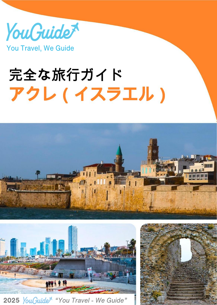 The complete city trip guide for Acre (Israel)