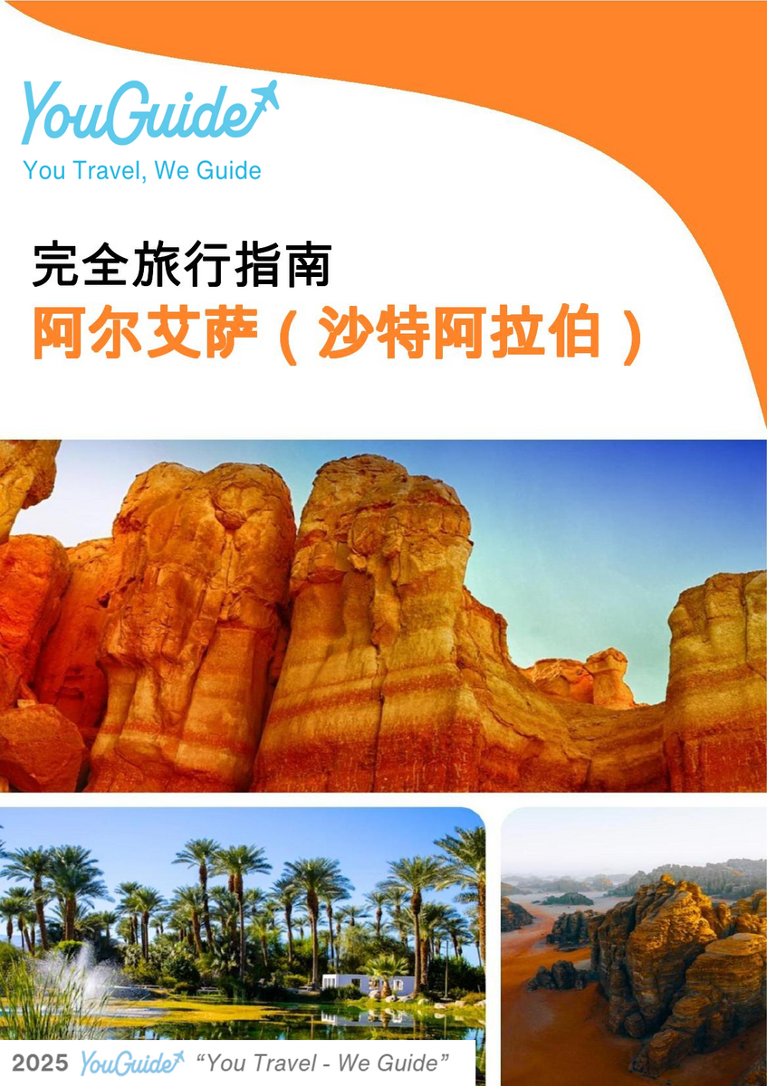 The complete city trip guide for Al Ahsa (Saudi Arabia)