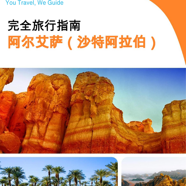 The complete city trip guide for Al Ahsa (Saudi Arabia)