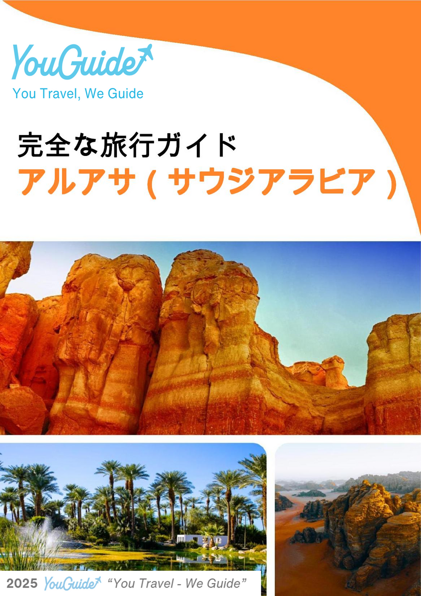 The complete city trip guide for Al Ahsa (Saudi Arabia)